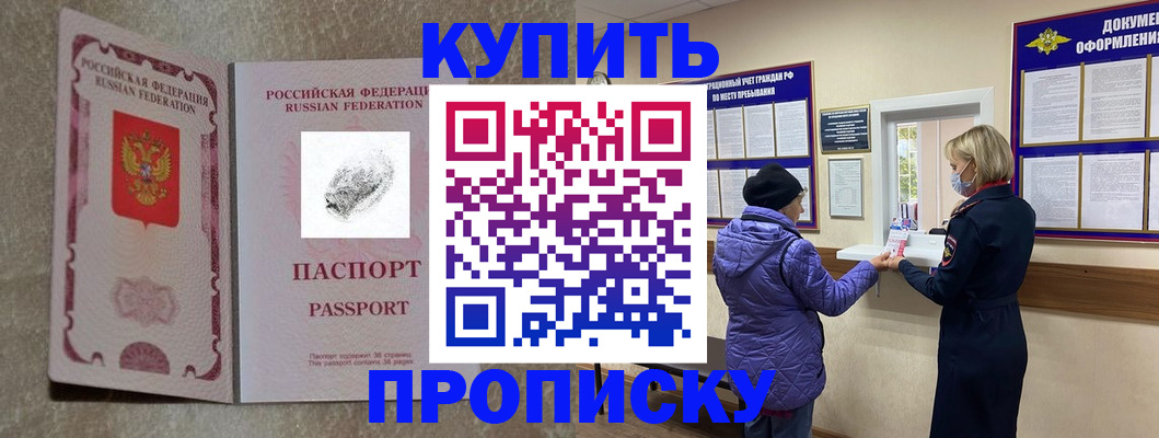 прописка от собственника в Долгопрудном