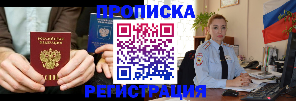 прописка 2025 в Долгопрудном